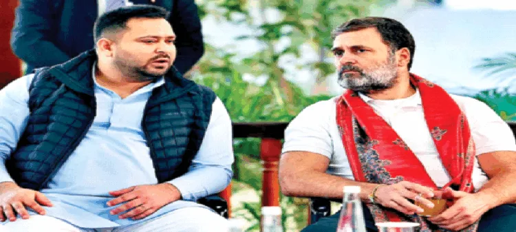 तेजस्वी यादव एवं राहुल गांधी : बिहार को बर्बाद करने में दोनों के दल रहे थे शामिल