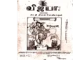 1909 में तमिल पत्रिका ‘विजया’ के मुखपृष्ठ पर प्रकाशित भारतमाता का चित्र