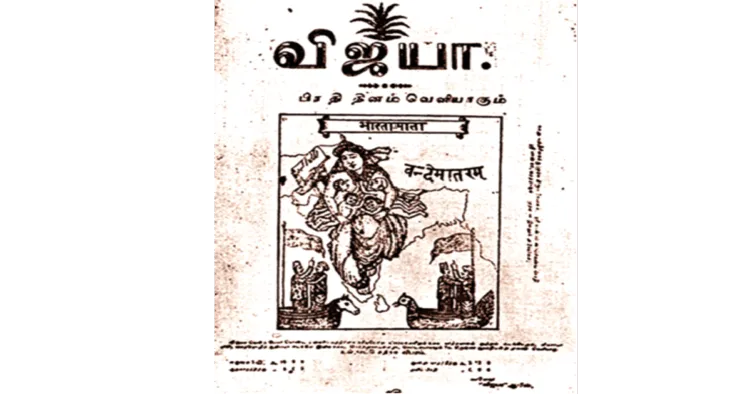 1909 में तमिल पत्रिका ‘विजया’ के मुखपृष्ठ पर प्रकाशित भारतमाता का चित्र