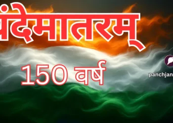 वंदे मातरम