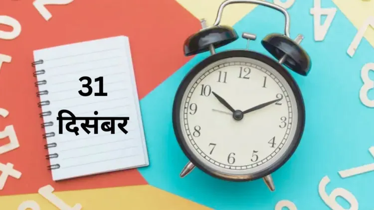 31 December Deadline