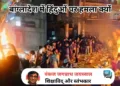 बांग्लादेश में हिंदुओं और अन्य अल्पसंख्यकों को बनाया जा रहा है निशाना
