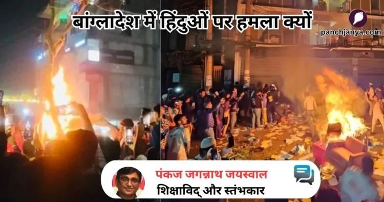 बांग्लादेश में हिंदुओं और अन्य अल्पसंख्यकों को बनाया जा रहा है निशाना