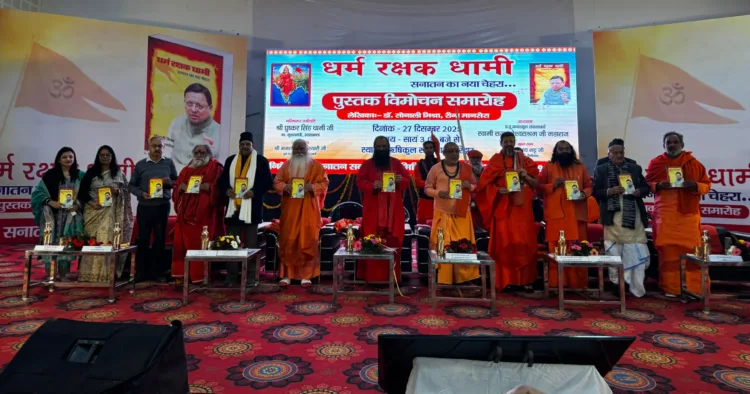 धर्म रक्षक धामी पुस्तक का विमोचन करते संत
