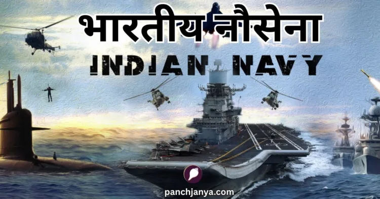 भारतीय नौसेना
