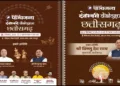 Panchjanya danteshwari Dailouge