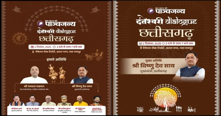 Panchjanya danteshwari Dailouge