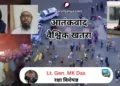आतंकवाद वैश्विक खतरा