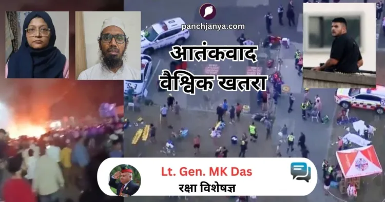 आतंकवाद वैश्विक खतरा