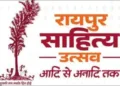 Chhattisgarh Sahitya Utsav-2026