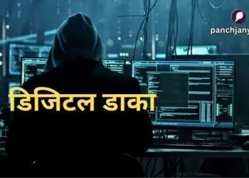 डिजिटल डाका