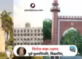 मुस्लिम विश्वविद्यालयों पर उठ रहे सवाल