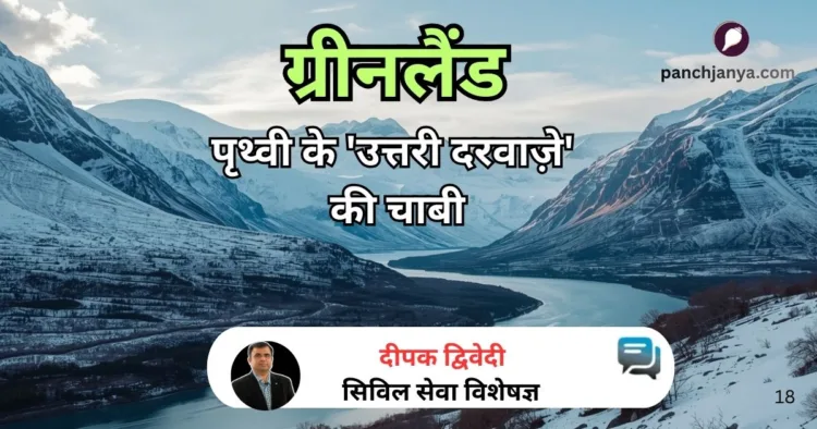 ग्रीनलैंड का भूरणनीतिक महत्व