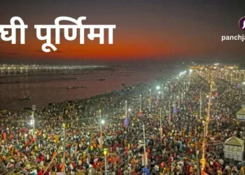 माघी पूर्णिमा