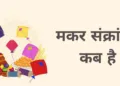 Makar Sankranti 2026