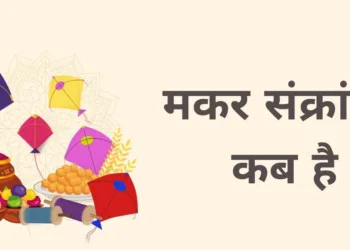 Makar Sankranti 2026