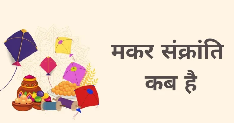 Makar Sankranti 2026