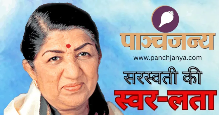 लता मंगेशकर