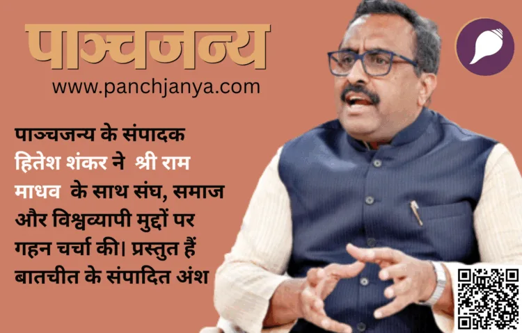 भाजपा के राष्ट्रीय महासचिव रहे राम माधव