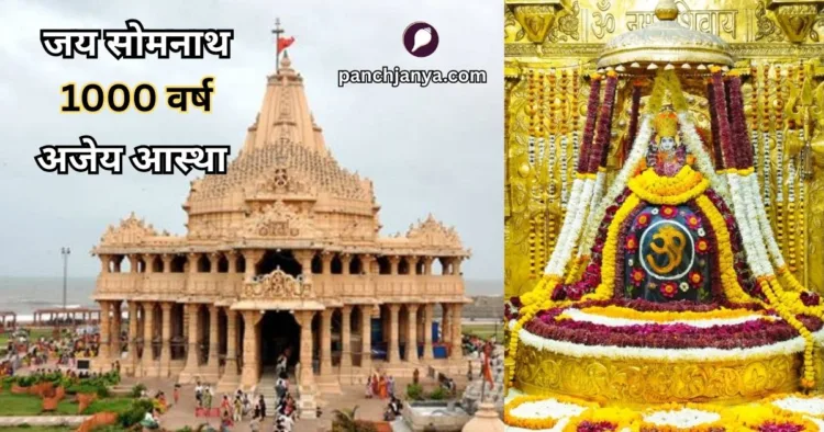 सोमनाथ मंदिर