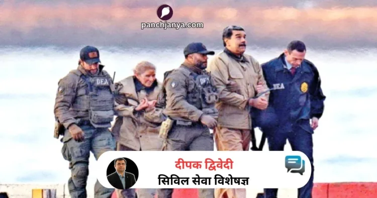 5 जनवरी, 2026 को वेनेजुएला के राष्ट्रपति निकोलस मादुरो को पत्नी के साथ न्यूयॉर्क सिटी में मैनहैटन के एक हेलीपैड पर उतरने के बाद हथकड़ियों में देखा गया। उनके साथ भारी हथियारों से लैस फेडरल एजेंट थे।