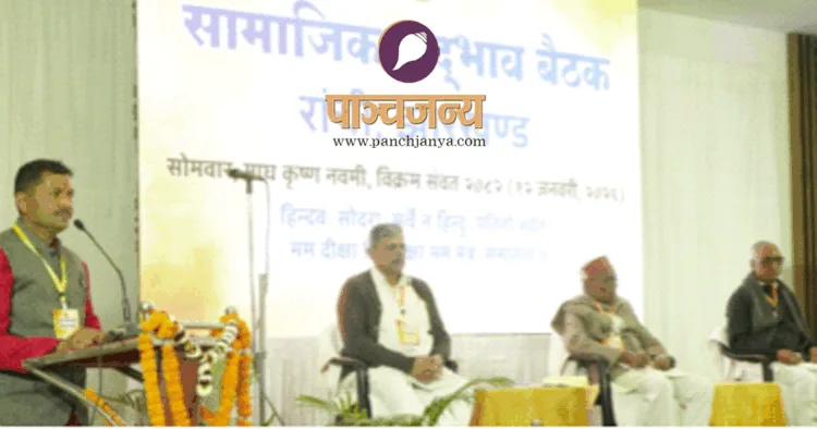 बैठक के मंच पर विराजमान श्री दत्तात्रेय होसबाले और अन्य अधिकारी