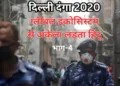 दिल्ली दंगा 2020