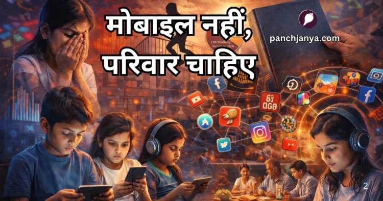 बच्चों को डिजिटल एडिक्शन से बचाएं