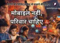 बच्चों में न डालें मोबाइल फोन की आदत। (फोटो-एआई निर्मित)
