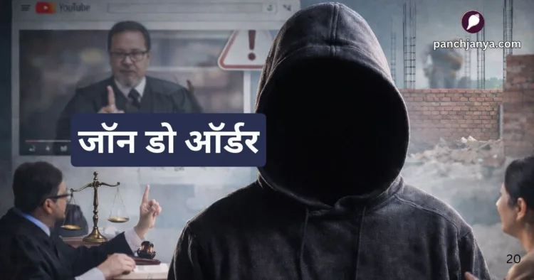 जॉन डो ऑर्डर