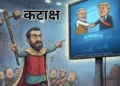 व्यंग्य (फोटो- एआई निर्मित)