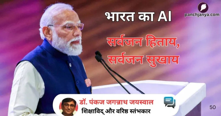 एआई समिट में प्रधानमंत्री श्री नरेंद्र मोदी।