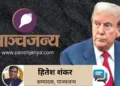 राष्ट्रपति डोनाल्ड ट्रंप