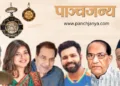 भगत सिंह कोश्यारी -विजय कुमार मल्होत्रा - रोहित शर्मा - धर्मेंद्र देओल -अलका याग्निक - विजय अमृत राज