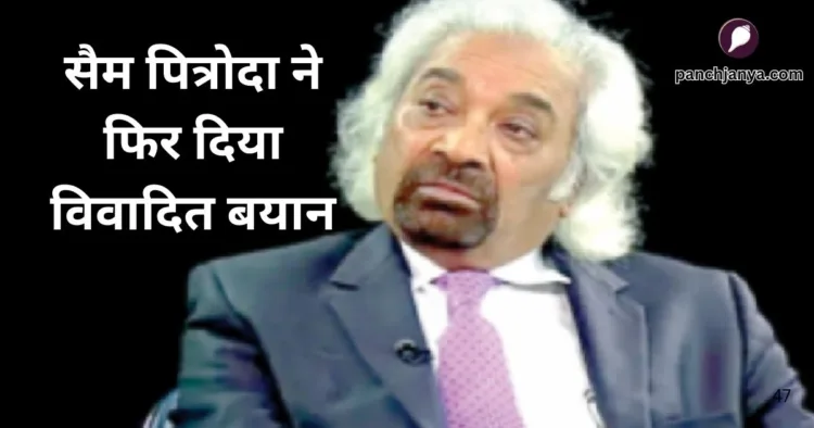 सैम पित्रोदा