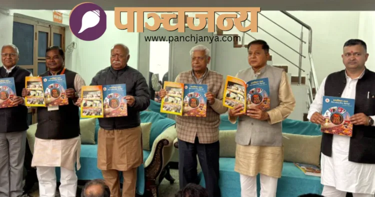 विशेषांक का विमोचन करते श्री मोहनराव भागवत। साथ में हैं अन्य अधिकारी