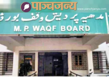 मध्य प्रदेश वक्फ बोर्ड का दफ्तर