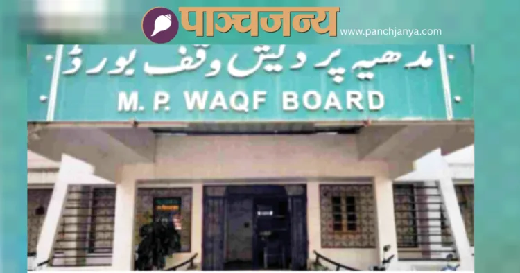 मध्य प्रदेश वक्फ बोर्ड का दफ्तर