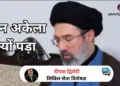 पश्चिम एशिया संकट