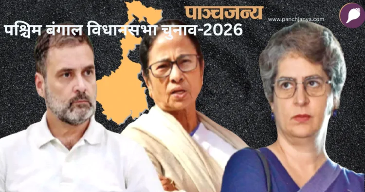 राहुल गांधी, ममता बनर्जी एवं प्रियंका वाड्रा