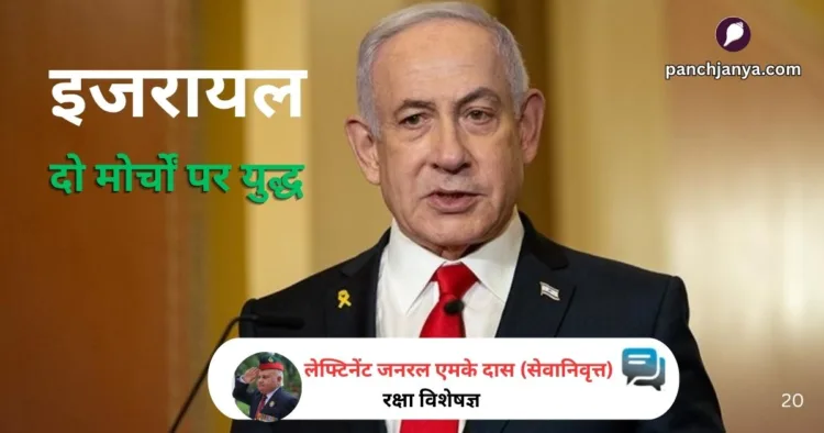 इजरायल की दो मोर्चों पर लड़ाई