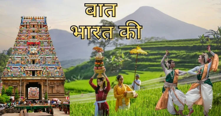 बात भारत की