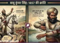 Babu Veer Kunwar Singh historical freedom fighter of Bihar 1857 revolt