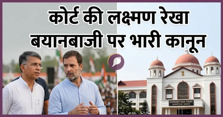 Pawan Khera and Rahul Gandhi Congress Political Rhetoric Under Judicial Scrutiny by Guwahati High Court.