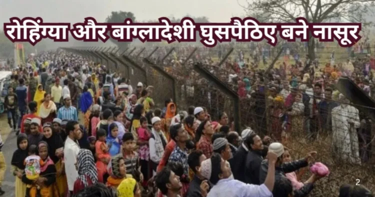 अवैध घुसपैठ बनी समस्या