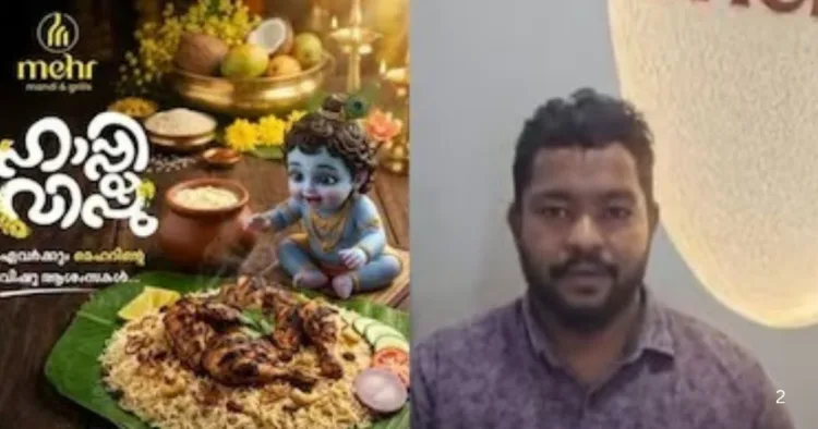 मुस्लिम होटल ने भगवान श्रीकृष्ण को नॉनवेज के साथ दिखाया