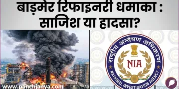 NIA Investigation at Barmer HPCL Rajasthan Refinery