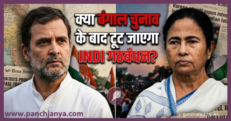 Rahul Gandhi and Mamata Banerjee Bengal Election INDl Alliance Clash