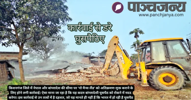 नेपाल सीमा पर 'नो मैन्स लैंड' पर बुलडोजर कार्रवाई