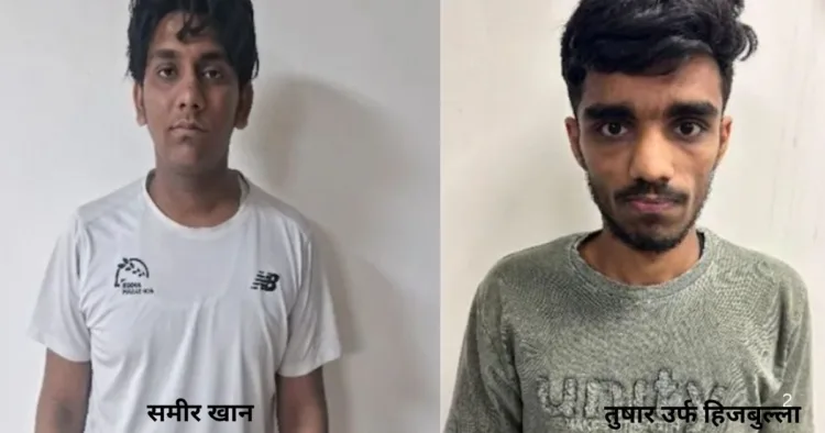 समीर खान और तुषार उर्फ हिजबुल्ला